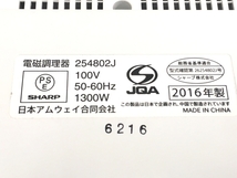 Amway 254802J クイーンe IHコンロ 電磁調理器 2016年製 ホワイト 家電 中古 T8584080_画像8