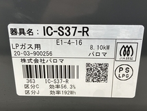 Paloma IC-S37-R ガスコンロ LPガス 家電 パロマ 2020年製 中古 直 W8634032_画像8