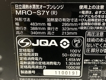 HITACHI MRO-S7Y R 過熱 水蒸気 オーブン レンジ 2021年製 日立 キッチン 家電 中古 楽M8627292_画像9