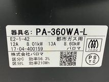 Paloma PA-360WA-L エブリシェフ グリル付き ガス コンロ テーブル 水なし 両面焼き 2017年製 都市ガス 用 家電 中古 C8675621_画像10