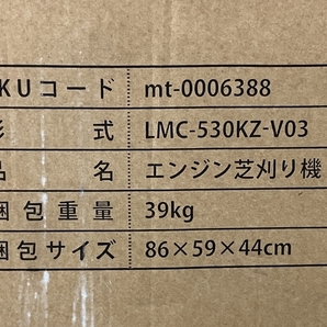 【引取限定】ミナト電機工業 LMC-530KZ エンジン 芝刈り機 自走式 未使用 直 M8662978の画像10