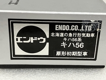 エンドウ キハ56 北海道の急行系気動車 原型初期型車 HOゲージ 鉄道模型 中古 良好 S8666291_画像8