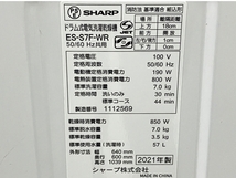 SHARP ES-S7F-WR ドラム式洗濯乾燥機 2021年製 右開き 家電 シャープ 中古 楽 M8534292_画像9