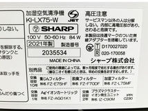 SHARP KI-LX75-W 加湿空気清浄機 2021年製 交換用フィルター2点セット シャープ 家電 中古 O8650333_画像9
