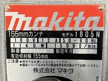 makita 1805N 155mm 電気カンナ 電動工具 ジャンク K8651392_画像9