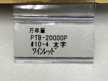 プラチナ万年筆 PTB-20000P プレジデント ワインレッド 18K B 太字 万年筆 筆記具 中古 良好 Z8699776_画像2