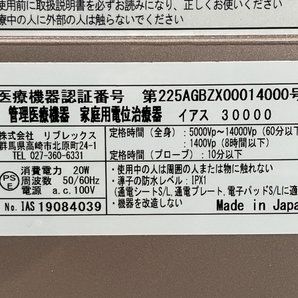 【動作保証】リブレックス IMPREX IAS 30000 家庭用 電位治療器 インプレックス イアス 中古 T8585936の画像6