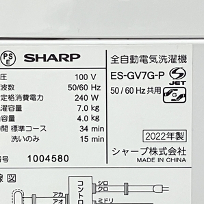 【動作保証】SHARP シャープ ES-GV7G 2022年製 縦型 全自動 洗濯機 送風乾燥機能付き 家電 中古 楽 K8696890の画像2