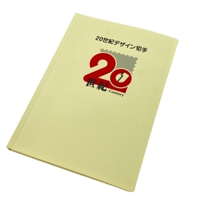 20世紀デザイン切手 第1集~第17集 みだれ髪 東京駅開業 箱根駅伝 浅間山 リンゴの唄 ひょっこりひょうたん島 等まとめ 未使用 Z8712400の画像1