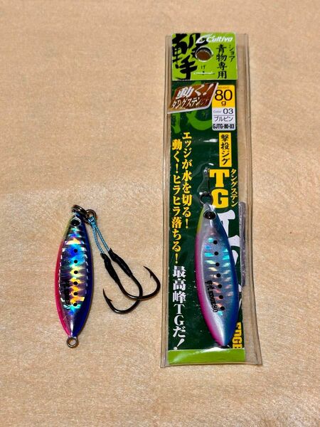 希少　カルティバ　撃投ジグTGエッジ80g 60g 2個セット　