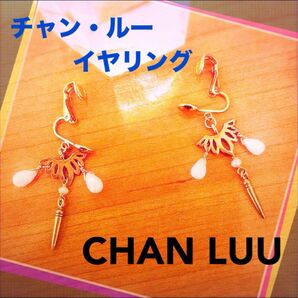 CHAN LUU イヤリング ゴールドカラー