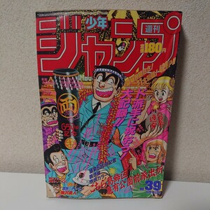 週刊少年ジャンプ　1989年9月11日号　NO.39　こち亀　聖闘士星矢 ジョジョの奇妙な冒険 シティーハンター ドラゴンボール【HO-030101】