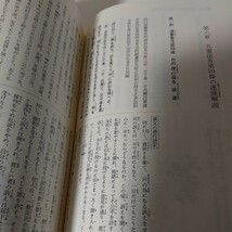 聖徳太子に学ぶ十七条五憲法　文一総合出版　宮東斎臣　青沼やまと　後藤隆　1995年12月6日　【HO-12208】概要　理論　解説_画像6