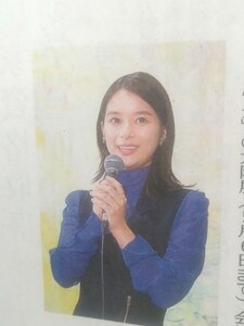 芳根京子、西川怜、「世界不思議発見！」終了　静岡新聞2024年3/5掲載 特集記事4つ折り発送