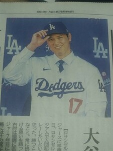 大谷翔平 ドジャース入団記者会見 静岡新聞2023年12/16 掲載 特集記事（1面12面26面）見開き3枚4つ折り発送☆最終在庫ラスト１点☆