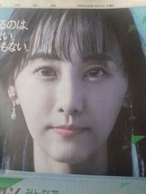 松井玲奈　中部電力ミライズ　静岡新聞2024年3/24掲載 全ページ特集広告4つ折り発送_画像1