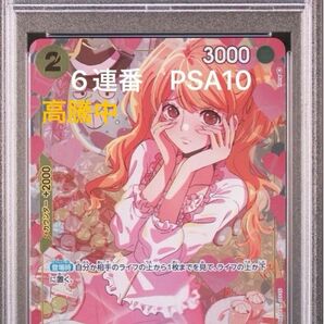 ワンピースカード　 シャーロット プリン ガールズエディション　PSA10