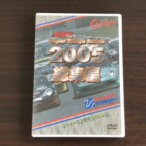 即決 スーパー耐久シリーズ 2005 総集編 DVD