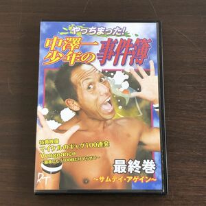 即決 DVD 中澤一少年の事件簿　中澤マイケルＶＳ飯伏幸太、中澤マイケルＶＳケニー・オメガ