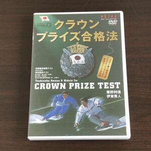 即決 スキー　改訂版　クラウンプライズ合格法 CROWN PRIZE TEST