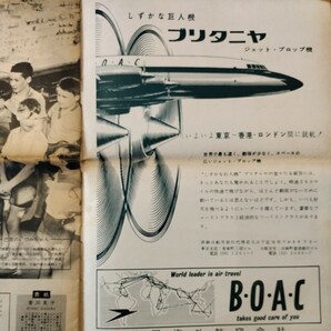 東宝グラフ 映画特集 1957 雑誌 古写真 THE ＴＯＨＯ ＧＲＡＰＨＩＣ 東芝扇風機 ブリタニア northwest airlineの画像6