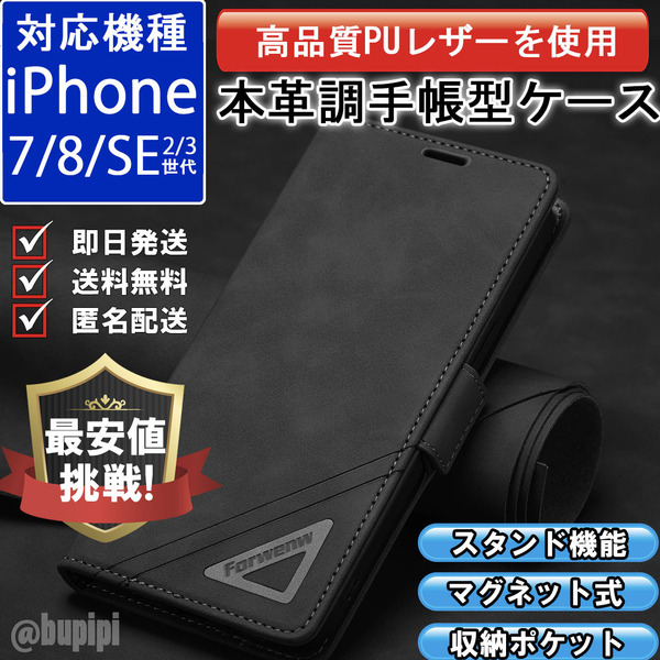手帳型 スマホケース 高品質 レザー iphone 7 8 SE 第2・3世代 対応 本革調 ブラック カバー おすすめ CKD011