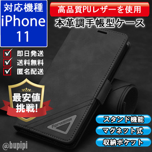 手帳型 スマホケース 高品質 レザー iphone 11 対応 本革調 ブラック カバー おすすめ CKD019