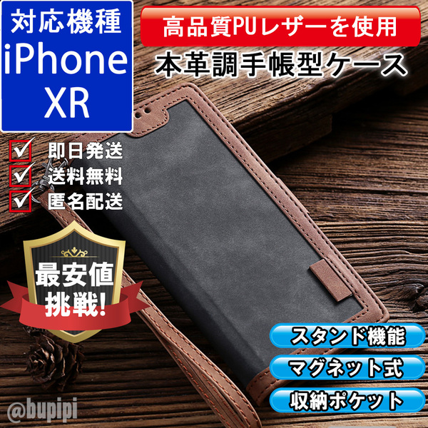 手帳型 スマホケース 高品質 レザー iphone XR 対応 本革調 グレー カバー CKDB015