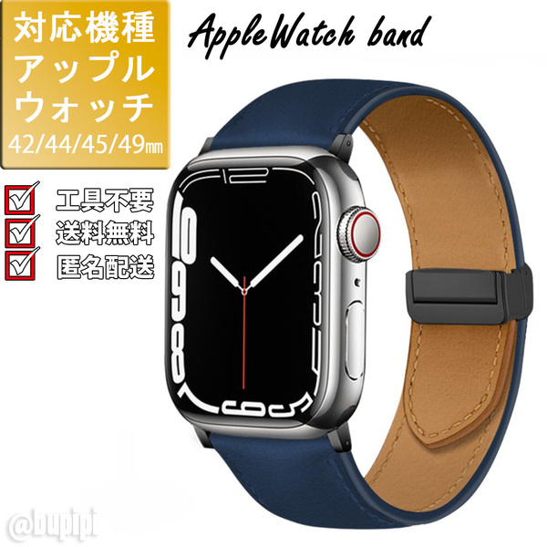アップルウォッチ apple watch バンド レザー 革 上質 高級 滑らか ベルト 42mm 44mm 45mm 49mm マグネット 磁吸引