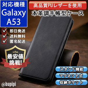 手帳型 スマホケース 高品質 レザー Galaxy A53 5G 対応 本革調 ブラック カバー おすすめ