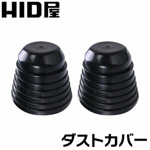 【HID屋】ダストカバー LED HID ヘッドライト用 フォグランプ用 ゴム ラバー 防水防塵カバー 車用 2個セット 送料無料