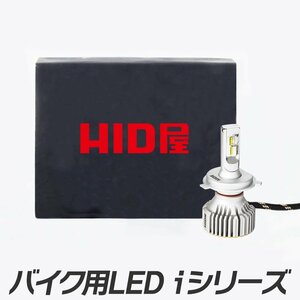 HID屋 LED ヘッドライト フォグランプ バイク用 28400cd 1灯 H4Hi/Lo / H8 / H11 爆光 ドライバーユニット内蔵 ホワイト 6500k Iシリーズ