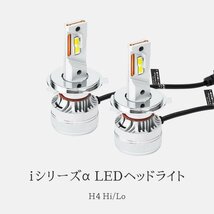 HID屋 LED ヘッドライト iシリーズ α(アルファ) 38700cd(カンデラ) H1 H3/H3C H7 H8 H11 H16 HB4 バルブ 車検対応 爆光 6500k_画像2