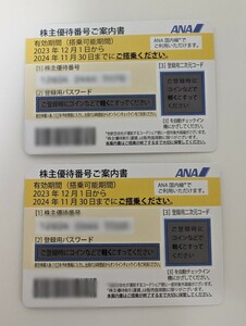 ANA 全日空　株主優待　2枚　送料無料