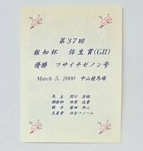 ◎未使用◆フサイチゼノン◆第３７回報知杯 弥生賞（ＧⅡ）優勝／競馬／テレカ／50度／２枚　◎台紙付き_画像4