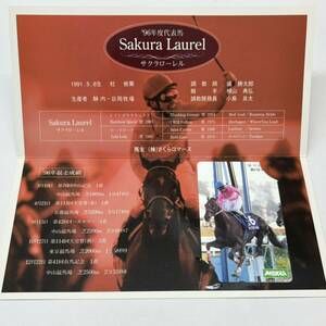 ◎未使用◆サクラローレル◆９６年度 代表馬／'96 Horse of the Year／競馬／テレカ／50度　◎台紙付き