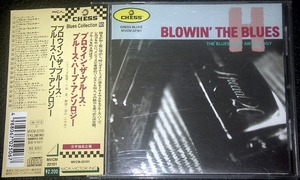 ブルース・ハープ・アンソロジー BLOWIN' THE BLUES 全20曲名演集 日本独自企画盤