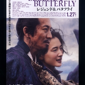 ♪2023年チラシ３種「THE LEGEND & BUTTERFLY レジェンド＆バタフライ」木村拓哉/綾瀬はるか/宮沢氷魚/中谷美紀/斎藤工 織田信長/濃姫♪の画像6