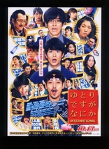 ♪2023年劇場版チラシ２種「ゆとりですがなにか」岡田将生/松坂桃李/柳楽優弥/安藤サクラ/吉岡里帆/島崎遥香/上白石萌歌/木南晴夏♪_画像4