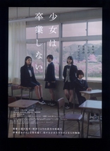 ♪2023年チラシ２種「少女は卒業しない」河合優実/小野莉奈/小宮山莉渚/中井友望/佐藤緋美/宇佐卓真/藤原季節　朝井リョウ/中川駿♪_画像5