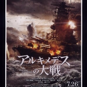 ♪2019年チラシ２種「アルキメデスの大戦」菅田将暉/舘ひろし/浜辺美波/柄本佑/國村隼 山崎貴♪の画像3