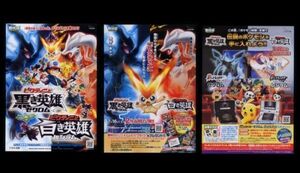 ♪2011年14作目チラシ３種「ポケットモンスター ベストウイッシュ ビクティニと黒き英雄ゼクロム」ポケモン　松本梨香/石原さとみ♪