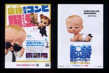 ♪2021年2作目チラシ２種「ボス・ベイビー ファミリー・ミッション」ドリームワークス作品　ムロツヨシ/多部未華子/芳根京子/乙葉♪_画像2