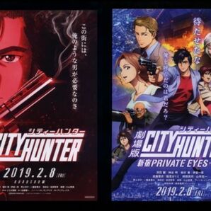 ♪2019年1作目チラシ２種「劇場版 シティーハンター CITY HUNTER」北条司 （シティハンター） サンライズ 神谷明 こだま兼嗣♪の画像1