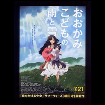 ♪2012年チラシ２種「おおかみこどもの雨と雪」細田守/貞本義行　宮崎あおい/大沢たかお/黒木華/麻生久美子/染谷将太/谷村美月♪_画像4