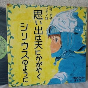 (AB)何点でも同送料 LP/レコード/昭和62年度/卒業記念/広幡小学校6年2組/思い出は天にかがやく/シリウスのように/自主盤LP/希少！の画像1