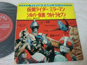 (EPS)何点でも同送料 EP/レコード/TVマンガ・ゴールデン・シリーズ 仮面ライダー ミラーマン シルバー仮面 ウルトラセブン ソノラマ/アニメ