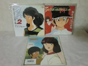 (EPS)何点でも同送料 EP/レコード/まとめて3枚セット/タッチ2 3/さよならの贈り物/ステッカー付/ひとりぼっちのデュエット/チェッ！/ 約束