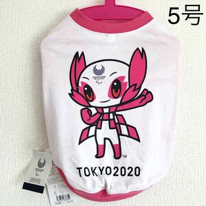 新品●タグ付き● TOKYO2020 ドッグウェア 犬服 東京オリンピック 5号●パラリンピックマスコットピンクxホワイト