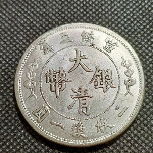 1620　中国古銭　宣統3年　大清銀幣　中華民国コイン　伍角　アンティークコレクション　銀貨　銀幣